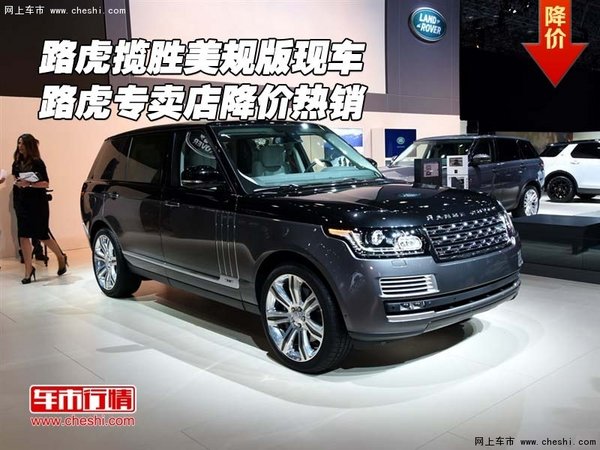 路虎攬勝美規(guī)版現(xiàn)車 路虎專賣店降價(jià)熱銷-圖1