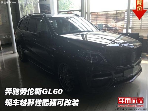 奔驰劳伦斯GL60现车  越野性能强可改装-图1