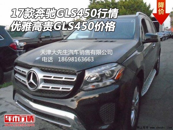 17款奔馳GLS450行情 優(yōu)雅高貴GLS450價格-圖1