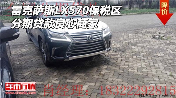雷克薩斯LX570保稅區(qū) 分期貸款良心商家-圖1