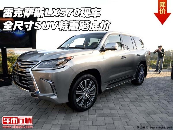 雷克萨斯LX570现车 全尺寸SUV特惠飚底价-图1