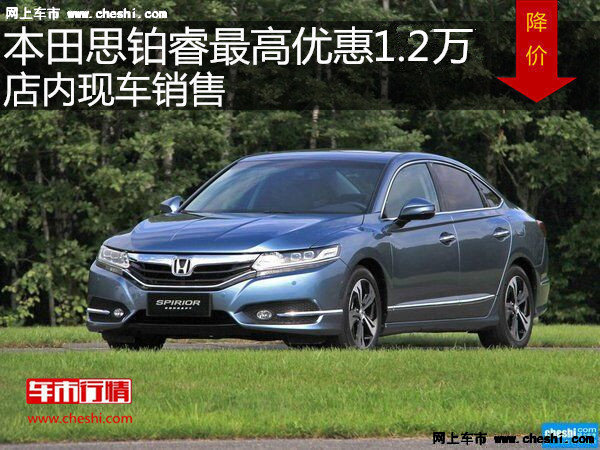 思鉑睿最高優(yōu)惠1.2萬 降價競爭索納塔9-圖1