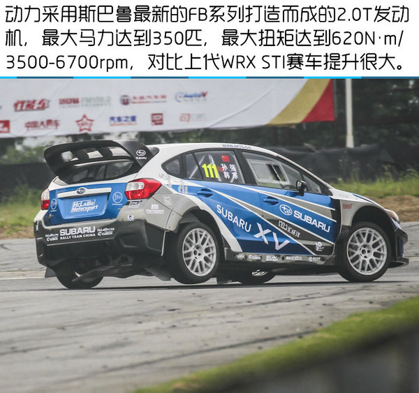 韩寒600万新战车 解读SUBARU XV拉力赛车-图1