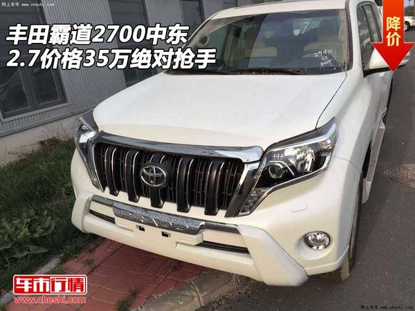 丰田霸道2700中东 2.7价格35万绝对抢手-图1