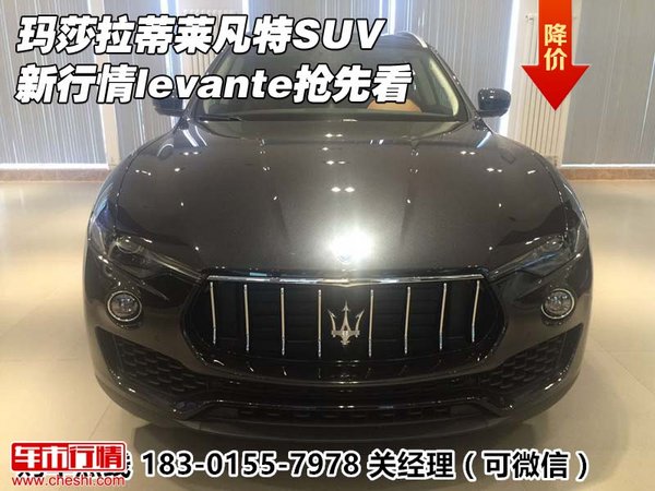 瑪莎拉蒂萊凡特SUV新行情 levante搶先看-圖1