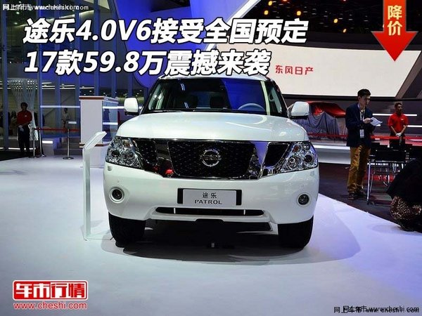 17款途乐4.0V6全国预定 59.8万震撼来袭-图1