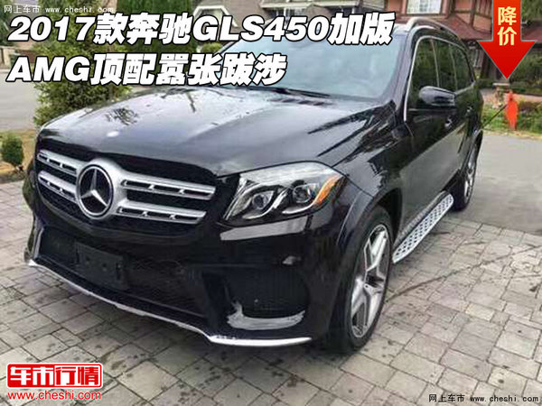 2017款奔馳GLS450加版 AMG頂配囂張跋涉-圖1