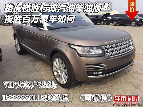 路虎攬勝行政汽油柴油版 百萬(wàn)豪車(chē)如何選-圖1