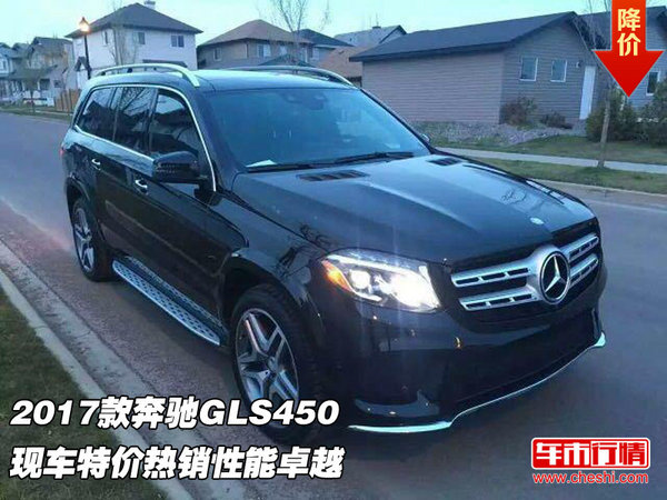 2017款奔驰GLS450 现车特价热销性能卓越-图1