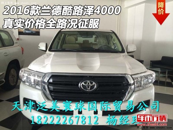 16款蘭德酷路澤4000真實價格 全路況征服-圖1