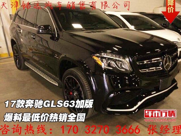 17款奔馳GLS63加版 爆料最低價(jià)熱銷全國-圖1