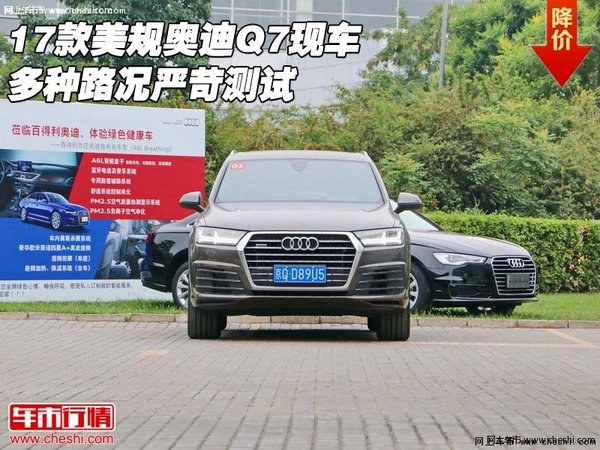 17款美规奥迪Q7现车 多种路况严苛测试-图1