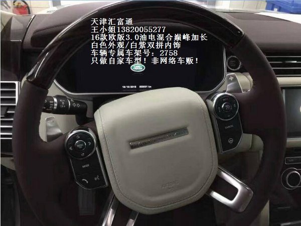 路虎攬勝創(chuàng)世加長(zhǎng)3.0 16款SV版混動(dòng)剖析-圖5