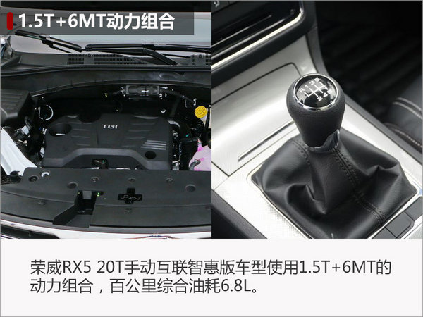 荣威RX5手动互联智惠版上市 售12.88万-图2