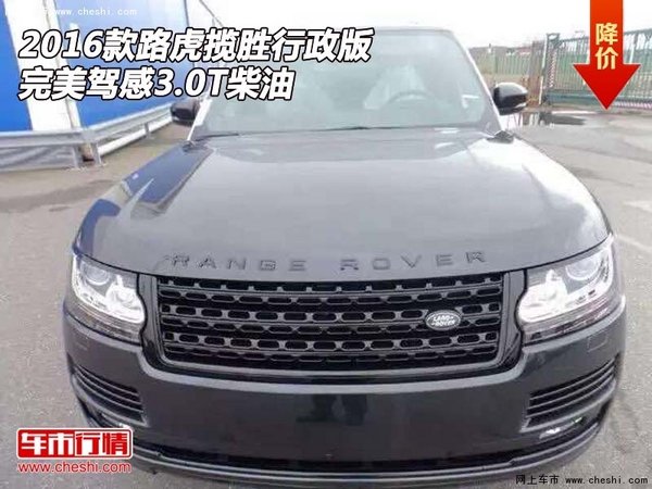 2016款路虎揽胜行政版 完美驾感3.0T柴油-图1