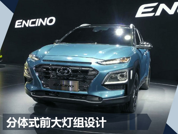 北京现代全新小SUV-ENCINO发布 竞争本田缤智-图2