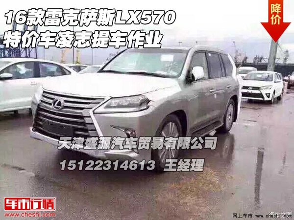 16款雷克薩斯LX570特價車 凌志提車作業(yè)-圖1
