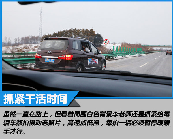 挑战严寒目标二道白河 最强中国车 Day-2-图3
