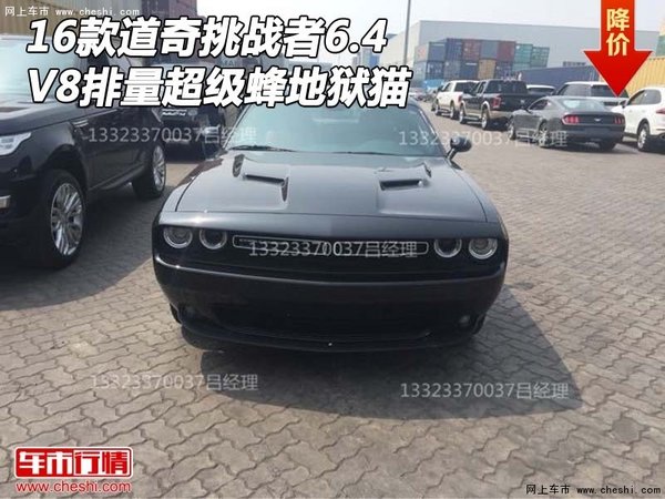 16款道奇挑戰(zhàn)者6.4 V8排量超級(jí)蜂地獄貓-圖1