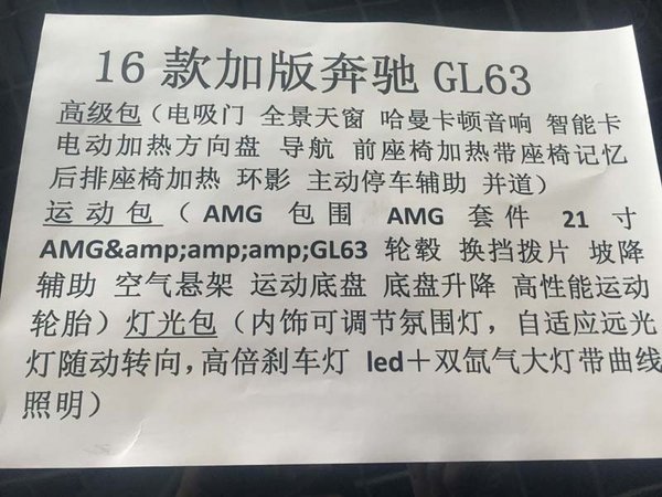 進(jìn)口16款奔馳GL63AMG 叱咤風(fēng)云硬派魅力-圖2
