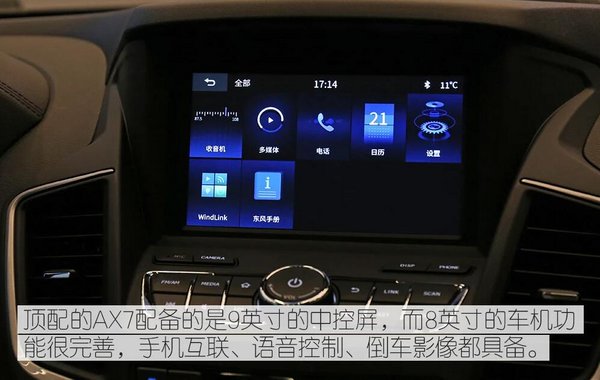 新实力中级SUV东风风神新AX7焕新上市-图9