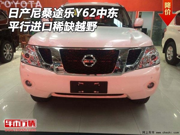 日產尼桑途樂Y62中東 平行進口稀缺越野-圖1