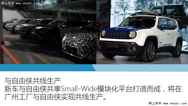 Jeep第三款国产车型曝光 搭载1.4T发动机-图2