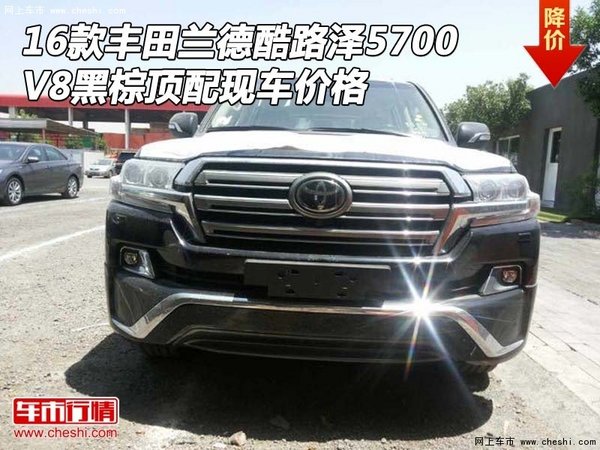 16款丰田兰德酷路泽5700V8 黑棕顶配价格-图1