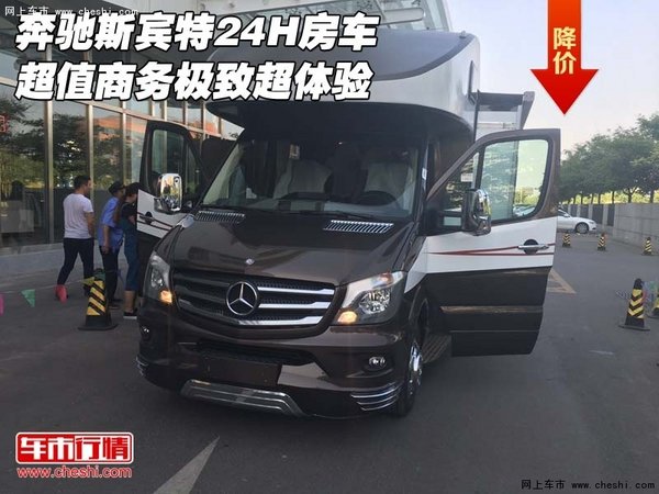 奔驰斯宾特24H房车 超值商务极致超体验-图1