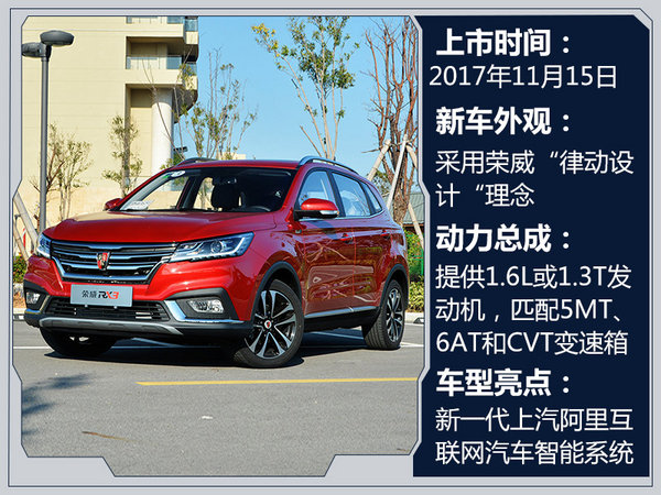 荣威RX3全新SUV将于后天上市 预售10-15万元-图1