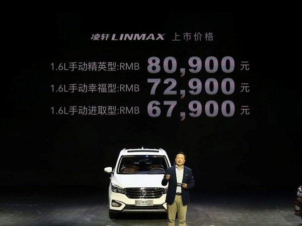 长安全新MPV凌轩正式上市 售6.79-8.09万元-图1