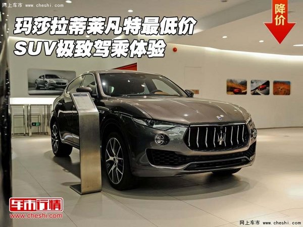 瑪莎拉蒂萊凡特最低價 SUV極致駕乘體驗-圖1