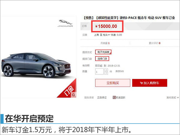 捷豹首款电动车在华开售 续航超Model X-图2