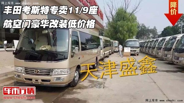 考斯特专卖11/9座航空门 豪华改装低价格-图1