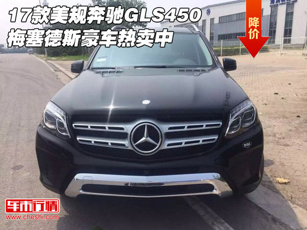 17款美規(guī)奔馳GLS450 梅塞德斯豪車熱賣中-圖1