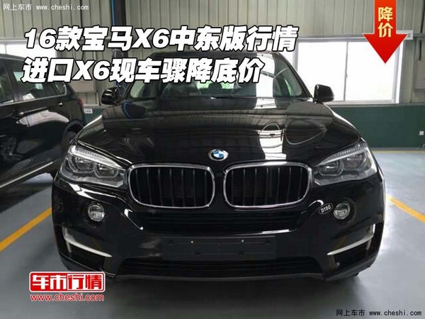 2016款寶馬X6中東版行情 進(jìn)口X6驟降底價(jià)-圖1
