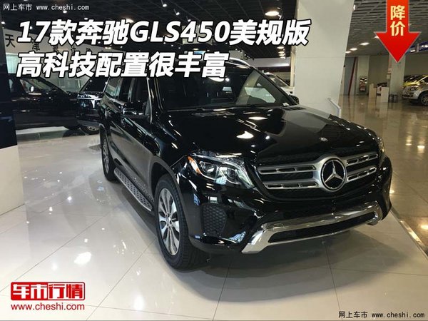 17款奔馳GLS450美規(guī)版 高科技配置很豐富-圖1