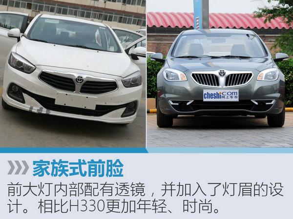 中华全新紧凑型车年内上市 内饰酷似奔驰-图4