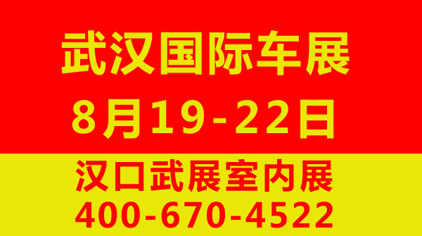 荣威强势入驻 8月19-22日武汉车展-图1