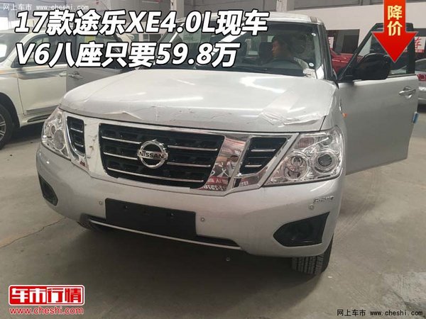 2017款途樂XE4.0L現(xiàn)車 V6八座只要59.8萬-圖1