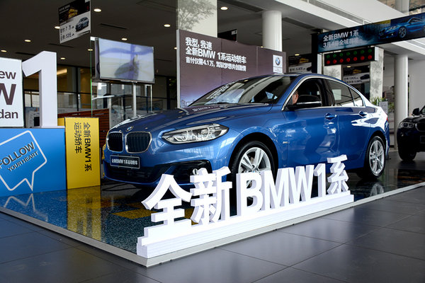 全新BMW 1系运动轿车亮相咸阳宝源宝马-图1