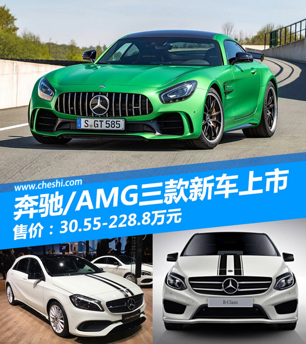 奔驰/AMG三款新车正式上市 售30.55-228.8万-图1