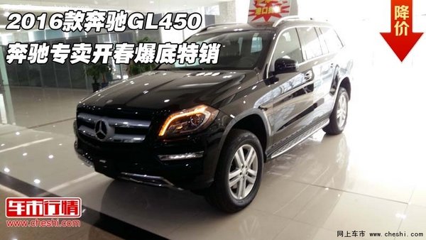 2016款奔驰GL450 奔驰专卖开春爆底特销-图1