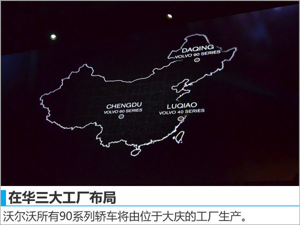 沃尔沃CEO：在华投产三大车系 出口全球-图3