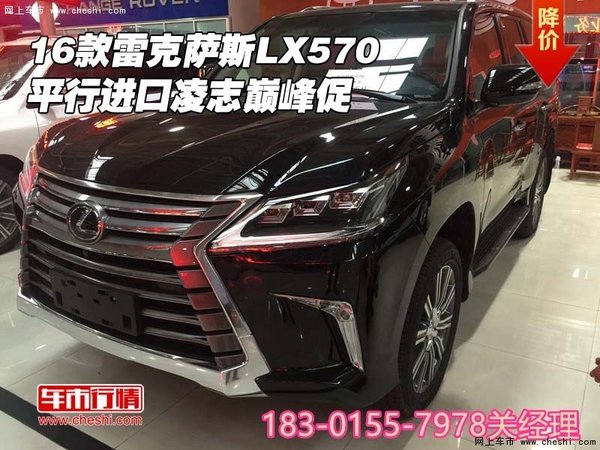 16款雷克薩斯LX570 平行進(jìn)口凌志巔峰促-圖1