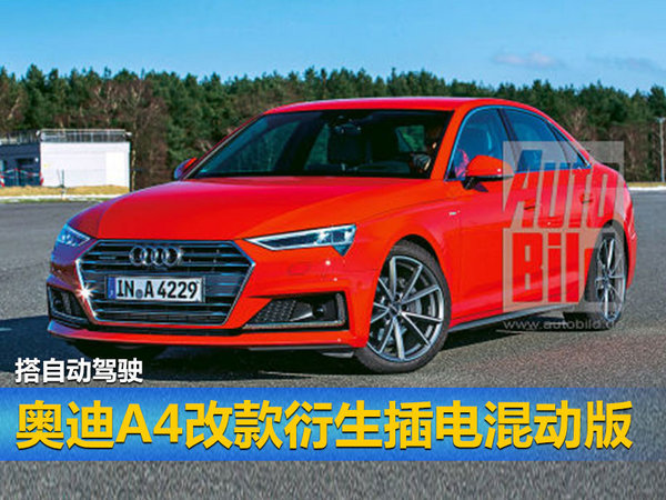 奥迪未来五年将推6款新车 含5款新能源车型-图4