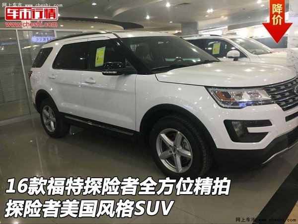 16款福特探险者全方位精拍 美国风格SUV-图1