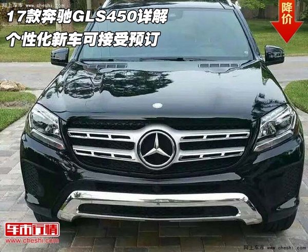 17款奔馳GLS450詳解  個性化新車可預(yù)訂-圖1