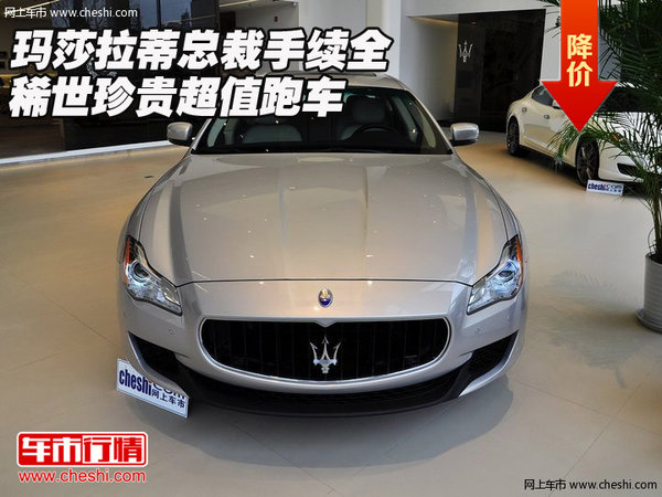 玛莎拉蒂总裁手续全 稀世珍贵超值跑车 高清图片