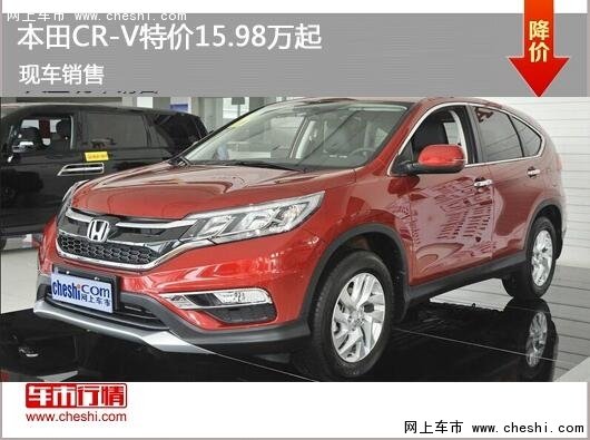 龙岩CRV 盛元东本仅15.98万起 现车销售-图1